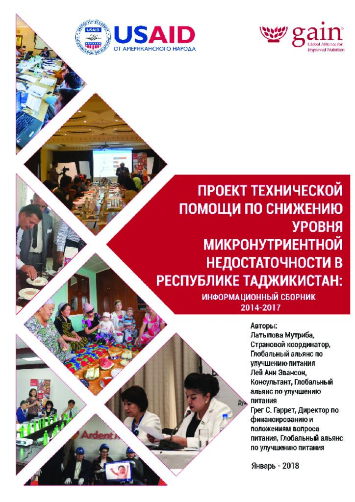 (RUS) Technical support project to reduce micronutrient deficiencies Tajikistan 2014-2017