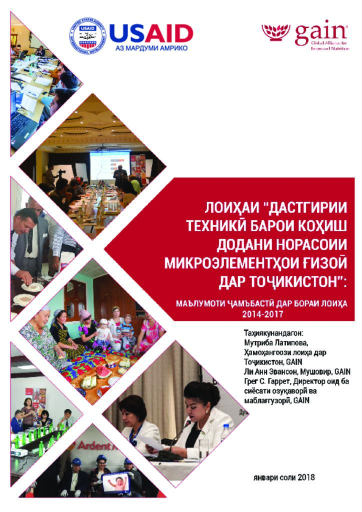 (TAJ) Technical support project to reduce micronutrient deficiencies Tajikistan 2014-2017