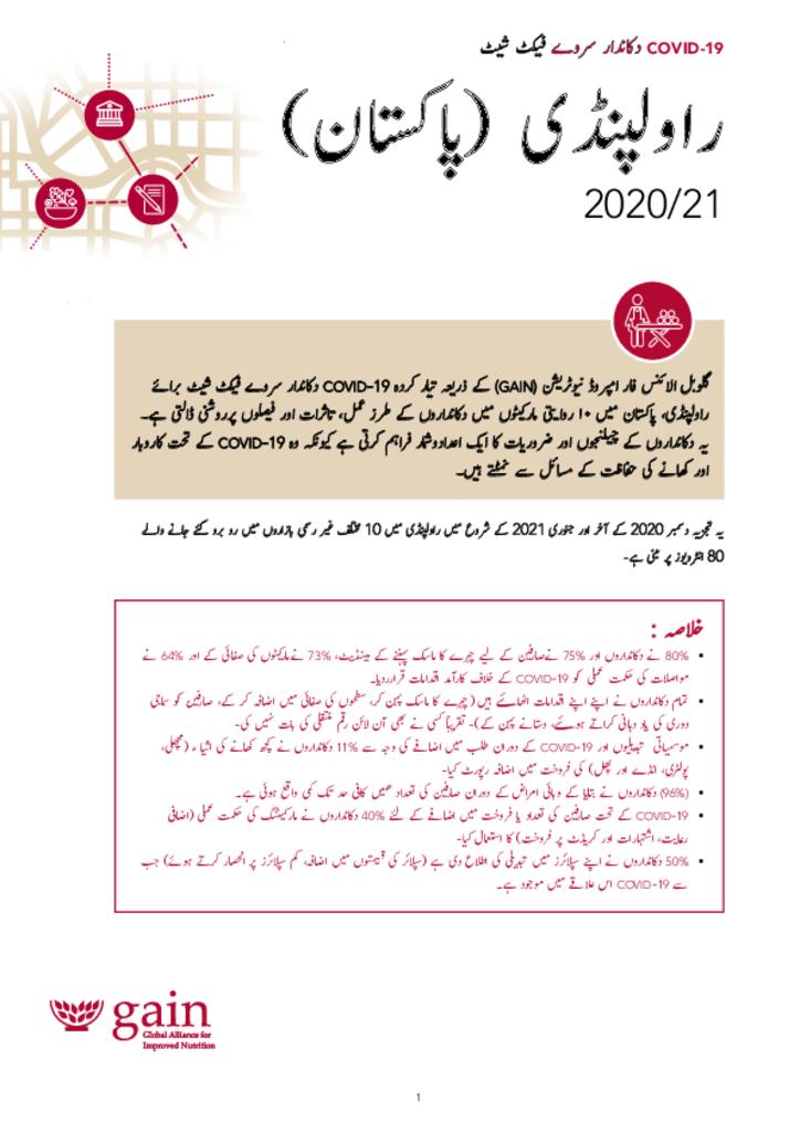 COVID-19 vendor survey factsheet - Markets, Rawalpindi (Urdu)